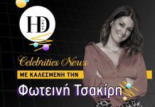 Φωτεινή Τσακίρη: «Έχω αφεθεί στα χέρια των ειδικών, καθείς εφ’ ω ετάχθη»