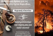 «Scissors on Duty», εθελοντική δράση για πυρκαγιές στο Σχίνο Κορινθίας