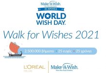 Διαδικτυακός φιλανθρωπικός περιπατος … με “Μake A Wish” και L’Oreal Ελλάδος!!