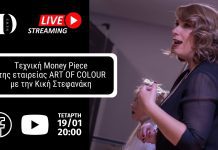 LIVE EVENT – Money Piece από την ART OF COLOUR