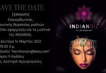 INDIANOIL- Σεμινάριο Επανορθωτικής Ισιωτικής θεραπείας μαλλιών