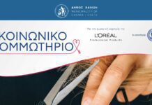 Η L’ORÉAL PROFESSIONAL υποστηρίζει το «κοινωνικό κομμωτήριο» του Δήμου Χανίων κοινωνικό κομμωτήριο
