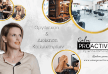 Οργάνωση και Διαχείριση Κομμωτηρίων