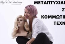 Πώς θα βρω τα κατάλληλα άτομα για το κομμωτήριο; για το κομμωτήριο