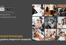 Μπορεί ο Κλάδος Παροχής Υπηρεσιών Ομορφιάς να αποδείξει ότι η επικοινωνία πρόσωπο με πρόσωπο είναι πολύτιμη ανθρώπινη ανάγκη; υπηρεσιών ομορφιάς