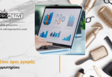 Μέσοι όροι αγοράς κομμωτηρίων