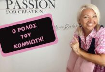 Ο ρόλος του Κομμωτή!