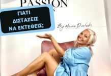 Γιατί διστάζεις να εκτεθείς;