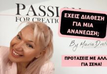 Έχεις διάθεση για Ανανέωση;