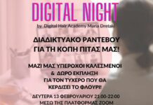 Digital βραδιά!