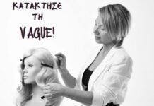 Κατάκτησε τη Vague!