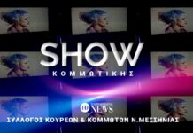 Ετήσια γιορτή των κομμωτών στην Καλαμάτα