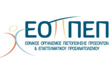 Ανοίγει η πλατφόρμα για την υποβολή αιτήσεων της Επαγγελματικής Επάρκειας Κομμωτών-Κουρέων και Τεχνιτών Περιποίησης Χεριών και Ποδιών