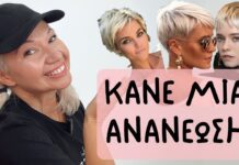 3 Κουρέματα για κοντά μαλλιά!