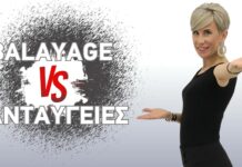 Balayage VS Ανταύγειες