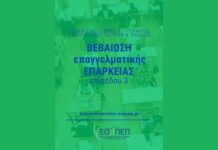 Ηλεκτρονικά στη διάθεση των επιτυχόντων οι Βεβαιώσεις Επάρκειας κομμωτών- κουρέων Επάρκειας 1
