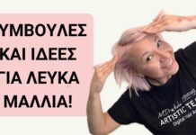 Συμβουλές και Ιδέες για Λευκά Μαλλιά