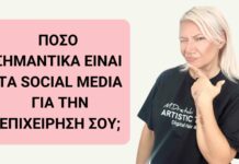 Η σημασία των social media για την επιχείρησή σου!