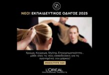 Ο εκπαιδευτικός οδηγός της L’Oréal Professionnel είναι εδώ!