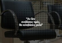 🧨 Αν δεν ανεβάσεις τιμές, θα κατεβάσεις ρολά!