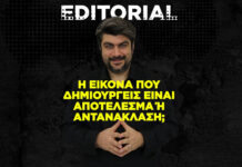 Η εικόνα που δημιουργείς είναι αποτέλεσμα ή αντανάκλαση;