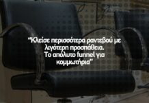 🔗 Κλείσε περισσότερα ραντεβού με λιγότερη προσπάθεια