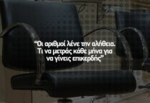 📊 Οι αριθμοί λένε την αλήθεια