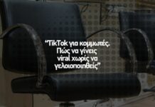 📱 TikTok για κομμωτές