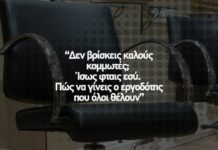 🔥 Δεν βρίσκεις καλούς κομμωτές; Ίσως φταις εσύ