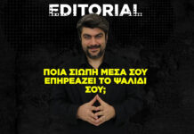 Το “συμπαθητικό” στυλ είναι θάνατος – Μάθε να σοκάρεις