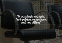 💰 Η ψυχολογία της τιμής