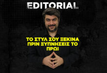 Το στυλ σου ξεκινάει πριν ξυπνήσεις το πρωί