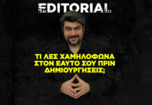 Τι λες χαμηλόφωνα στον εαυτό σου πριν δημιουργήσεις;