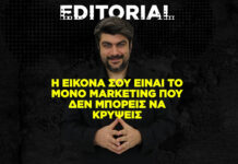 Αν έχεις μπει σε ρουτίνα, έχεις αρχίσει να πεθαίνεις