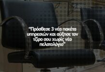 💡 Πρόσθεσε 3 νέα πακέτα υπηρεσιών