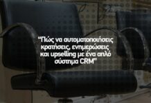 🚀 Οργάνωσε το κομμωτήριό σου σαν startup