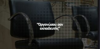 🎤 Οργανώσου σαν εκπαιδευτής