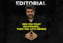 Όσο πιο πολύ φιλτράρεις, τόσο πιο λίγο μένεις