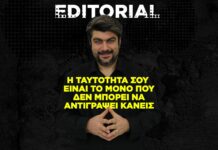 Η Ταυτότητά σου Είναι Το Μόνο που Δεν Μπορεί να Αντιγράψει Κανείς