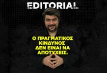 Ο Πραγματικός Κίνδυνος Δεν Είναι να Αποτύχεις.
