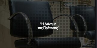 Η Δύναμη της Πρότασης