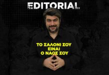 Το Σαλόνι σου Είναι ο Ναός σου – Ενέργεια, Ιερότητα και Δημιουργική Ατμόσφαιρα