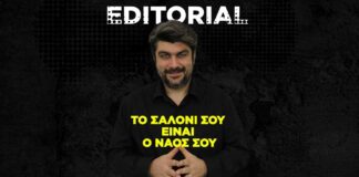 Το Σαλόνι σου Είναι ο Ναός σου – Ενέργεια, Ιερότητα και Δημιουργική Ατμόσφαιρα