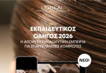 Ο EΚΠΑΙΔΕΥΤΙΚΟΣ ΟΔΗΓΟΣ 2026 ΤΗΣ L’ORÉAL PROFESSIONAL PRODUCTS ΕΙΝΑΙ ΕΔΩ! Ο EΚΠΑΙΔΕΥΤΙΚΟΣ ΟΔΗΓΟΣ 2026 ΤΗΣ L’ORÉAL PROFESSIONAL PRODUCTS ΕΙΝΑΙ ΕΔΩ!